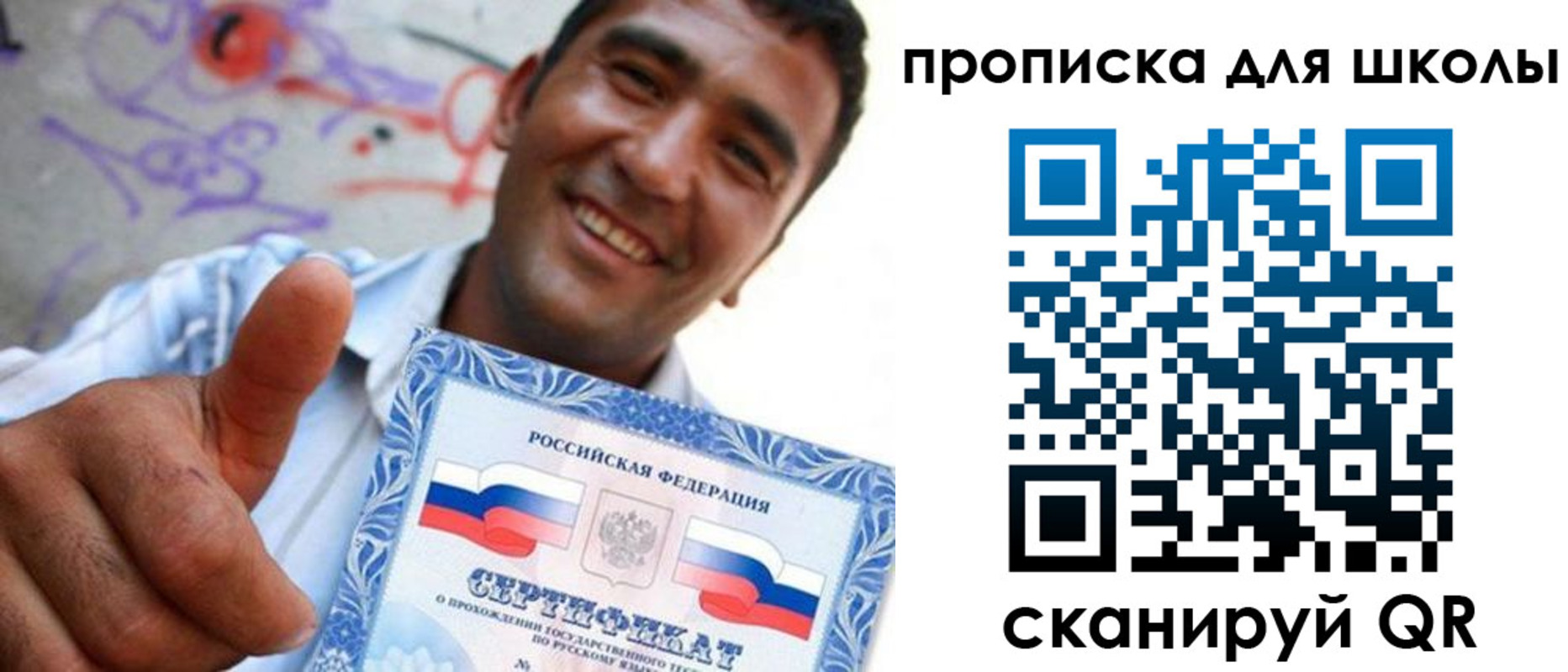 временная регистрация для школы в Клине
