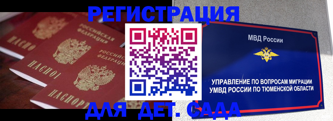 временная регистрация для всех в Клине