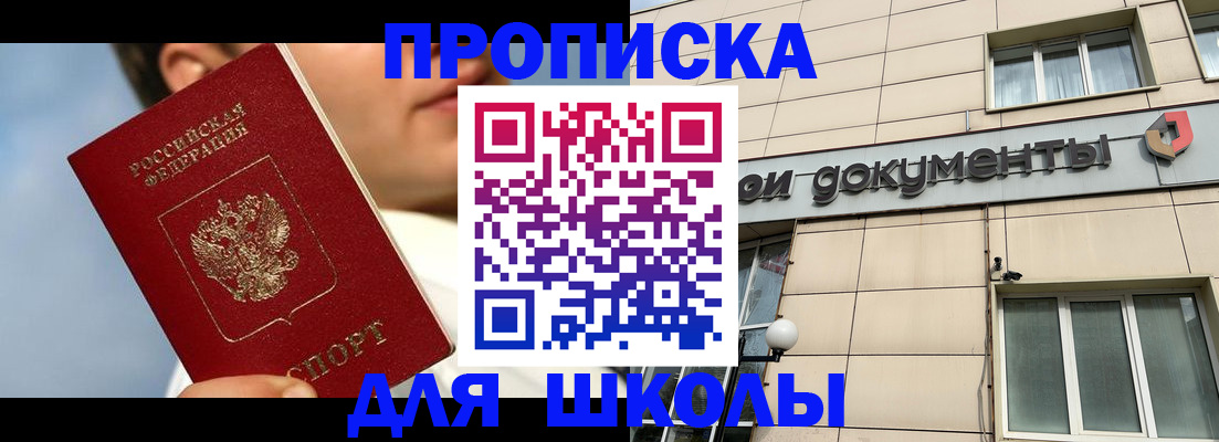 прописка от собственника в Клине