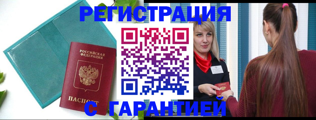 временная прописка в Клине