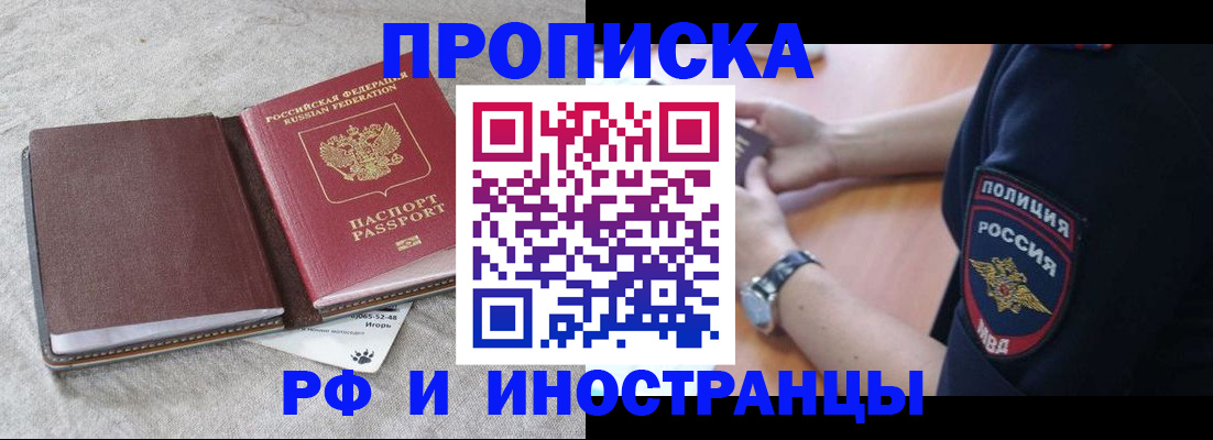 прописка для работы в Клине