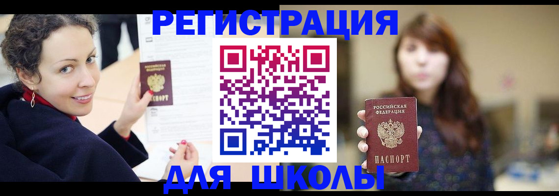регистрация для школы в Клине