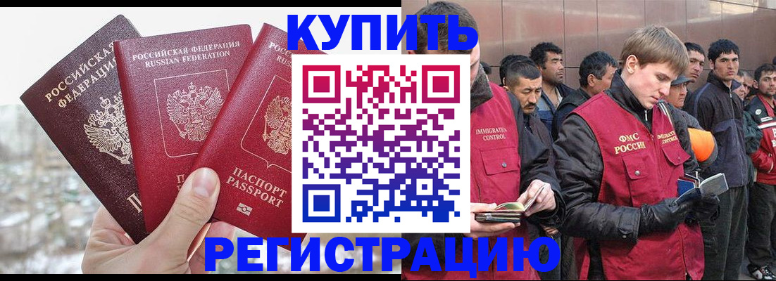 прописка для работы в Клине