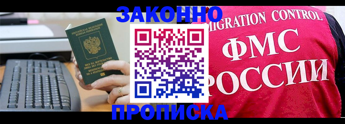 прописка в квартире в Клине